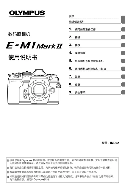 olympus 奥林巴斯 PEN-F Ver3.0说明书